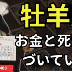 1. ♈ 牡羊座の2025年：大金💰、結婚💍、そして衝撃の別れ💀