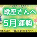 蠍座♏大きな結果を受け取る‼️嬉しいギフト💐仕事運絶好調