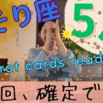 【さそり座】5月起こること／これは、神回確定です🎊ずっと欲してた「本物」を手に入れる！