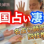 明洞で四柱推命占ったら衝撃的！！ショック！#韓国コスメ　#占い　＃明洞　＃四柱推命　＃シニアライフ　＃夫婦旅