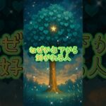 『なぜか年下から好かれる人』 #shorts #運勢 #誕生日占い #運勢占い #誕生日ランキング #運勢ランキング