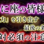 かに座の皆様《授かる天財の恩恵》但し受取れない原因。蟹座最後の注意点を解説。