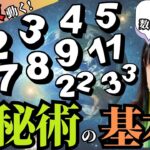 【初心者必見】数秘術の基本が12分でマスターできる動画🔮