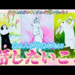 【ガチ透視】超正直な本音😳で語るあなたへの💌あの人の気持ち💗を深掘り　リアルな本音💓個人鑑定級　タロット占い