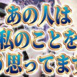 【あの人のリアルな気持ち】恋愛タロットカードリーディング🧚🏻‍♀️片思い複雑恋愛🔮個人鑑定級占い