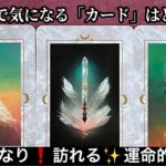【いきなり❗️訪れる✨運命的展開】⭐️ものすごい展開【ルノルマンカードリーディング占い】恐ろしいほど当たる😱