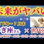 【山羊座の総合運】2025年4月20日から7月31日までのやぎ座の総合運。#山羊座 #やぎ座