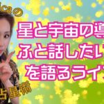 宇宙からのメッセージが響きすぎる。。。　 #インド占星術  #占い  #ヒーリング  #運命改善 #チャネリング  #浄化