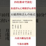 四柱推命で分かる・石橋貴明さん意外な側面？