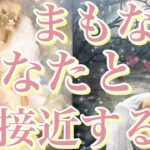 もうすぐあなた様と急接近する人🥰💌あなた様の現状、お相手様の特徴、急接近するきっかけ、急接近する時期、お互いの印象、お二人の未来💖恋愛タロット占い🔮