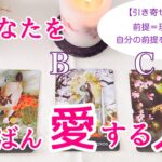 【イニシャル】今1番あなたを愛する人🩷前提が現実になる？！引き寄せ講座あり🌟タロット、タロット占い、恋愛