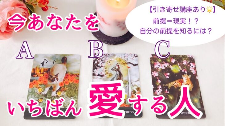 【イニシャル】今1番あなたを愛する人🩷前提が現実になる？！引き寄せ講座あり🌟タロット、タロット占い、恋愛