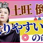 肥満体質は生年月日でわかる？四柱推命で読み解く“太りやすい人”の命式とは