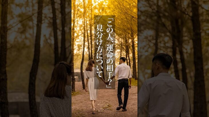 運命の相手の見分け方💑#インド占星術 #恋愛 #恋愛占い #占星術 #占い