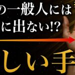 【手相占い】9割の一般人には絶対に出ない珍しい手相20選 #手相 #占い