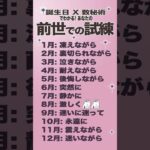 数秘術×誕生日でわかる！あなたの前世での試練