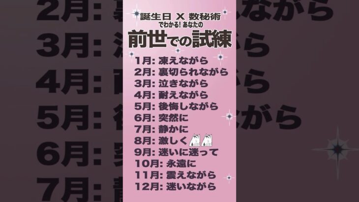 数秘術×誕生日でわかる！あなたの前世での試練