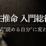 初心者必見！四柱推命の命式が読めるようになる総復習講座【入門編まとめ】