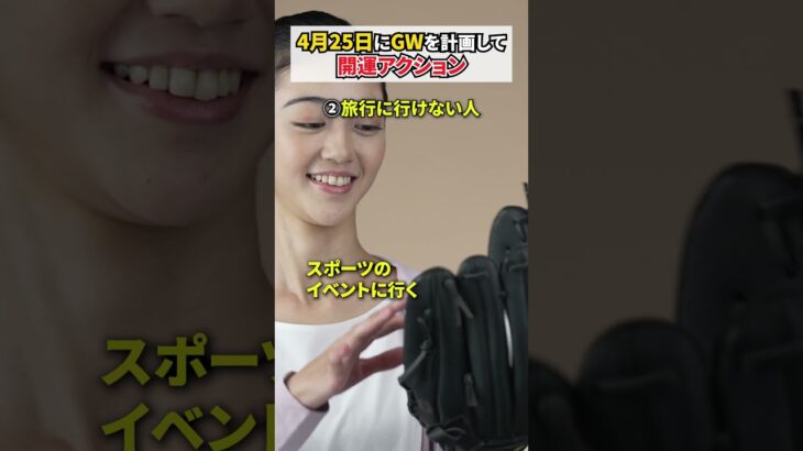 GWにやるといい開運行動3選 #風水 #開運 #shorts
