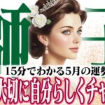 【15分でわかる！しし座5月】チャレンジが実を結ぶ！本音を大切に、自分らしく輝く【癒しの眠れる占い】