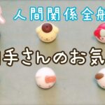人間関係全般🤍お相手様のお気持ち🌟タロット占い🔮🐟
