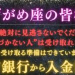 【水瓶座｜5月前半】【警告】※絶対に見逃さないで！「宇宙銀行の振込」始まります。～ついに魂が覚醒する～受け取れる人とは？※注意点を必ず見て【2025年運勢】 #水瓶座  #金運  #占星術 #開運