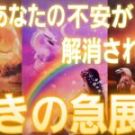 【神展開😳💕強運過ぎる方が】驚きの展開😲受け取って💐【タロット/オラクル/ルノルマン】個人鑑定級カードリーディング👼