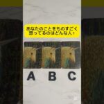 あなたのことをものすごく想ってるのはどんな人？ #タロット占い #占い #恋愛占い #オラクルカード