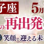 【双子座さん】2025年５月の「ふたご座」〜涙の再出発！笑顔で迎える未来〜