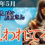 【獅子座】✨2025年5月 しし座の総合運🌟5月の獅子座さん、狙われてる…！？運命の転換点を3枚のタロットと星で完全ガイド✨獅子座の金運、恋愛運、仕事運、健康運を、12星座とタロット占いで徹底追及！