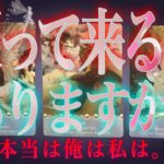 はっきり出る❤️‍🔥あの人の正直な気持ち。素敵な結果も辛口もあり。霊視タロット✴︎復縁✴︎片思い✴︎複雑恋愛✴︎ソウルメイト