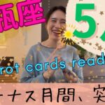 【水瓶座】5月起こること／ずっと、この変化を望んできたはず🌟心からの豊かさを謳歌する！