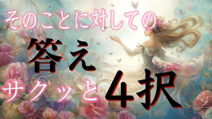 そのことに対しての答え🙆‍♀️🙅‍♀️