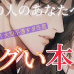 【ブラックな部分もあります🚨】宣戦布告あり🙄深い愛の部分に触れさせてくれたお相手様あり🥺💖　　　〔ツインレイ🔯霊感霊視🔮サイキックリーディング〕