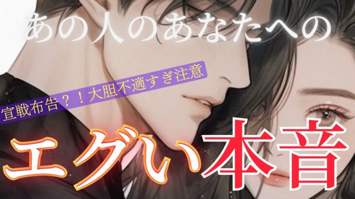 【ブラックな部分もあります🚨】宣戦布告あり🙄深い愛の部分に触れさせてくれたお相手様あり🥺💖　　　〔ツインレイ🔯霊感霊視🔮サイキックリーディング〕
