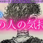 【お相手はあなたとの未来を変えようとしてる！】最新のあの人の気持ち タロット オラクルカードで深堀りリーディング✨