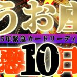 【⚠️魚座さんの最悪な10日間⚠️】ちょっと待って！早く伝えなきゃ！取り急ぎお届け！「これは内緒にしておいた方がいいですね」