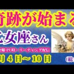 【乙女座】2025年5月4日から10日までのおとめ座の運勢。#乙女座 #おとめ座