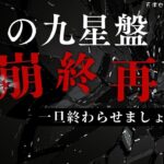 【占い｜九星術】5月の盤と吉日｜剥がれる｜地震｜終わり｜再生【干支｜九星】