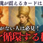 【タロット占い💘恋愛 辛口】あなたの恋で「まさかの展開が！？」ちょっと、やばいかも💦