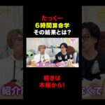 たっくーが体験した“算命学”とは一体！？#コヤッキー #たっくー #都市伝説