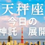 4/6🌈天秤座⭐天秤座の私に今起きていること【すごい寝た！】⭐天秤座占い師が占います　タロット占い　オラクル