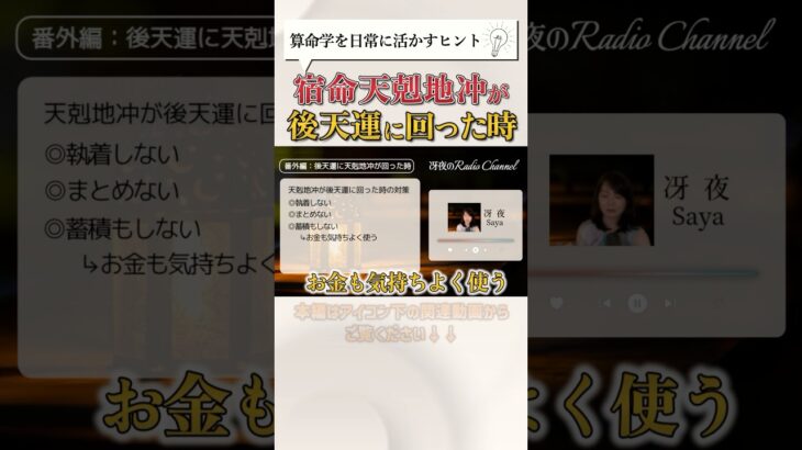 【算命学】後天運で天剋地冲が回った時の過ごし方#shorts #算命学 #算命学鑑定