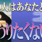 【タロット占い】【恋愛 復縁】【相手の気持ち 未来】出たままお伝えします✨✨✨あの人はあなたと、二度と関わりたくない❓❓❓😢😢😢【恋愛占い】