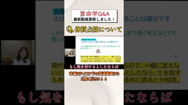 【算命学Q&A】土多の私が火質の多いものを食べ過ぎるとさらに土が増えてしまいますか？#算命学 #算命学鑑定 #shorts