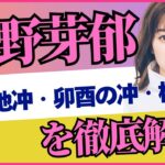 永野芽郁さんの運命を四柱推命で徹底鑑定！“衝動と魅力”の真実