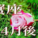 【蟹座】　2025年4月後半　また大アルカナ連発　安定より冒険の時　上昇気流に乗る　宝の島へと進んでいる