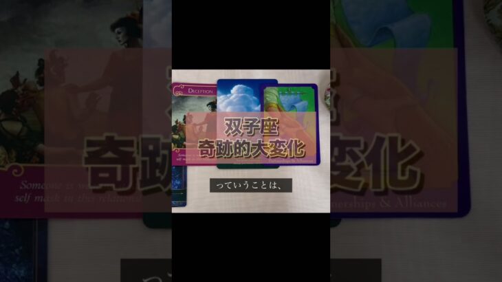 双子座🌟劇的大変化来たる🌟 #直感 #双子座