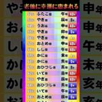 老後に幸運に恵まれる 【星座 干支 血液型】占いランキング TOP 100 #2025年の運勢 #金運 #開運 #占い #星座占い #干支占い #血液型占い 528Hz #shorts