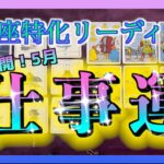 【強運カード連発😳🌈】うお座さんの5月の仕事運がやばすぎました☺️⭐️